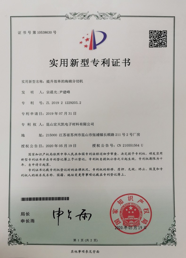 الصين Kunshan Honteck Electronic Material Co., Ltd الشهادات