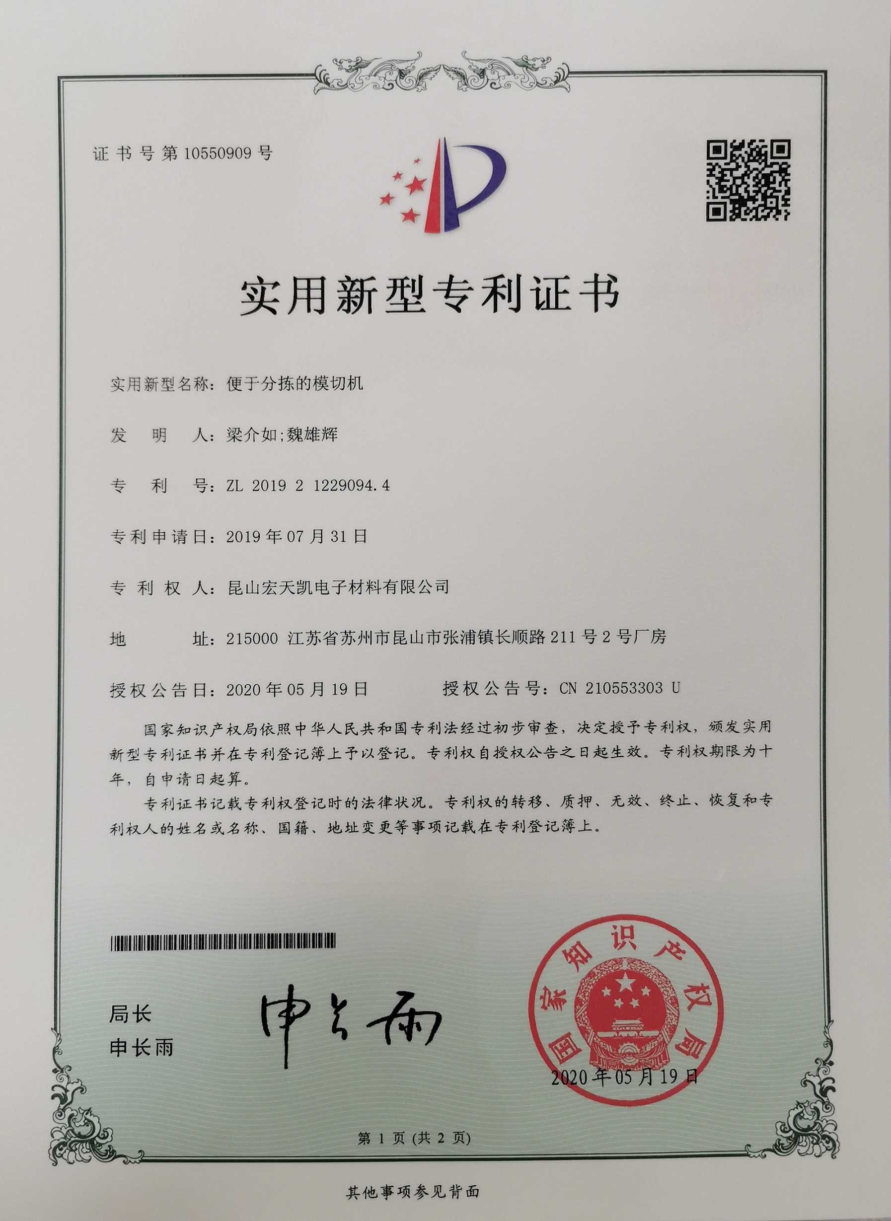 الصين Kunshan Honteck Electronic Material Co., Ltd الشهادات